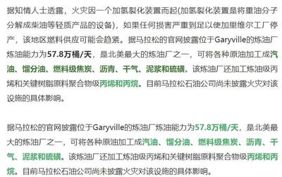 美国马拉松炼油厂爆炸 丙烯丙烷危机冲击能源市场